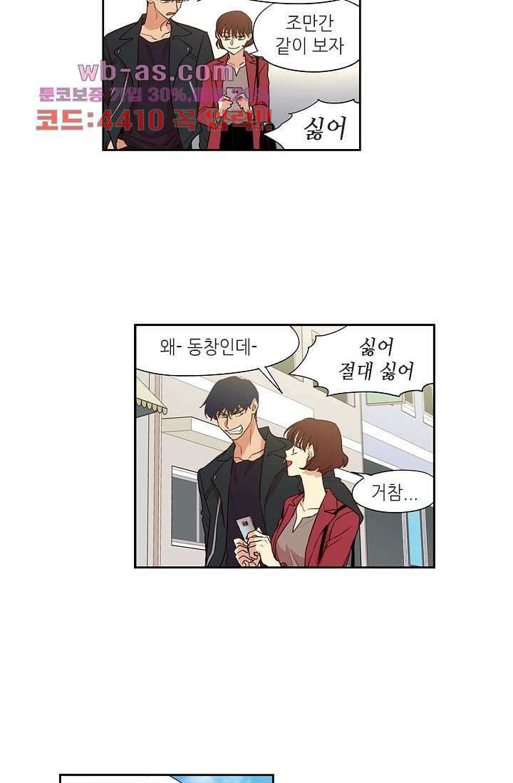 백 투 더 하이틴 108화 완결 27