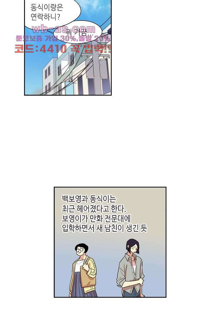 백 투 더 하이틴 108화 완결 28