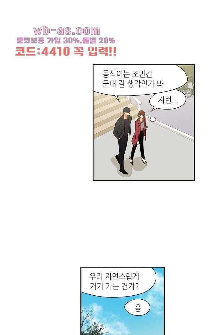 백 투 더 하이틴 108화 완결 29