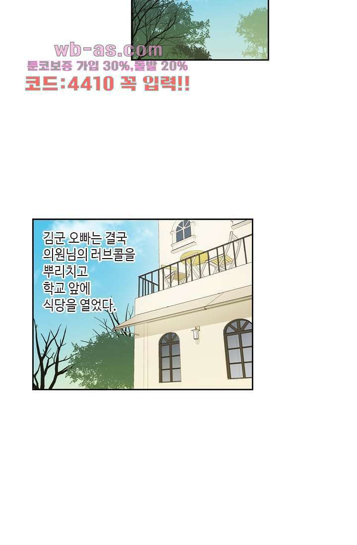 백 투 더 하이틴 108화 완결 30