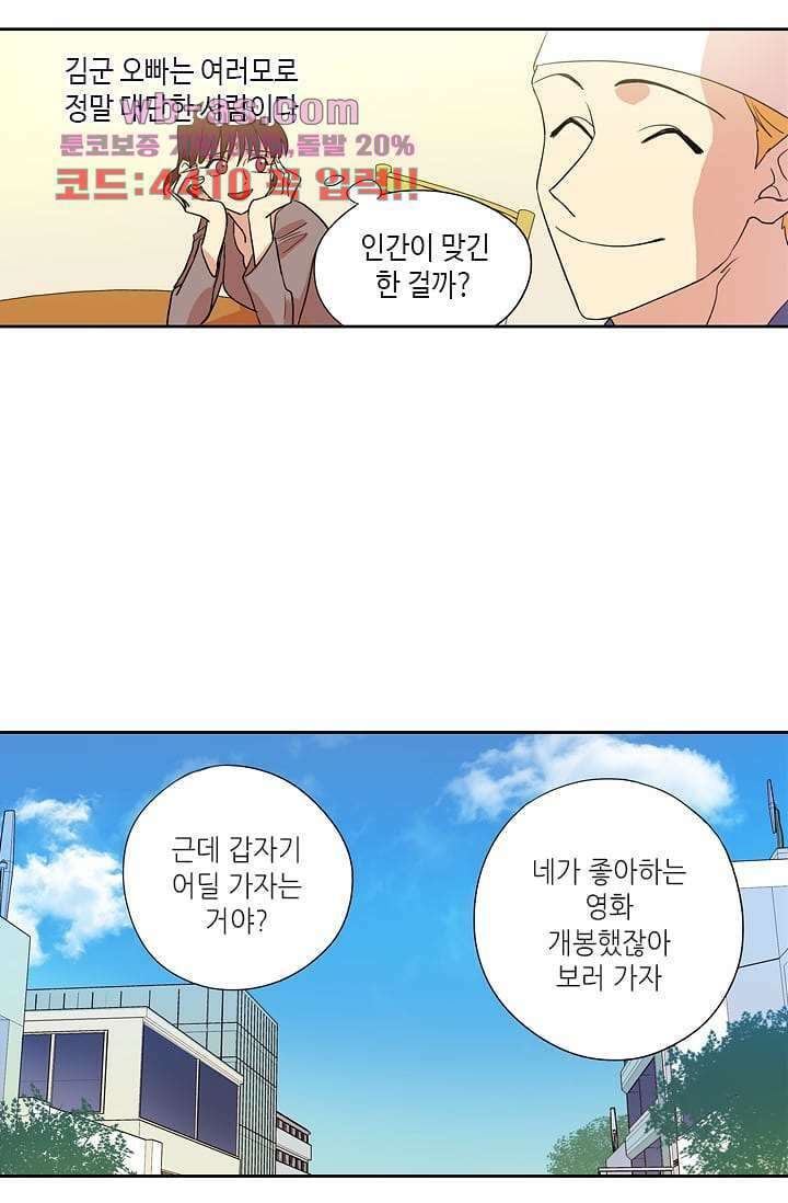 백 투 더 하이틴 108화 완결 37