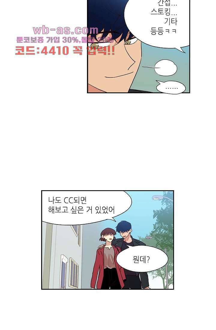 백 투 더 하이틴 108화 완결 40
