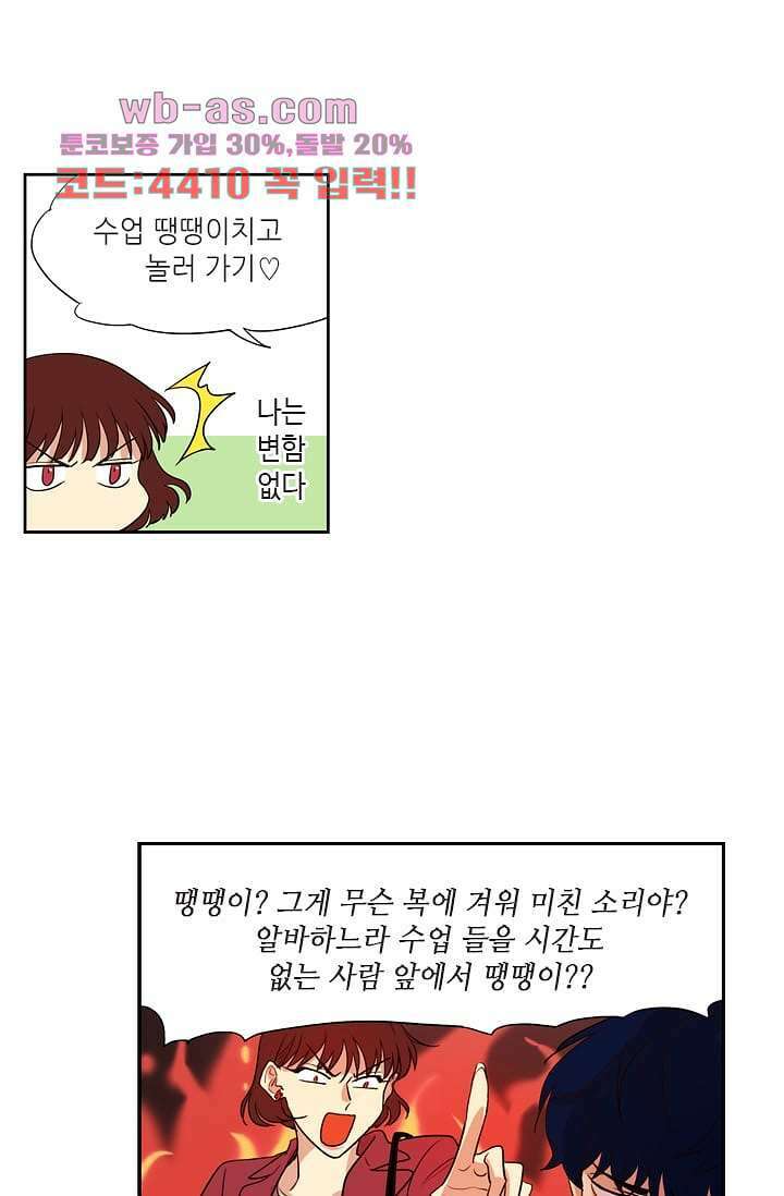 백 투 더 하이틴 108화 완결 41