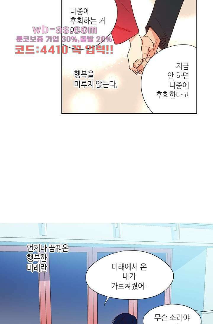 백 투 더 하이틴 108화 완결 44