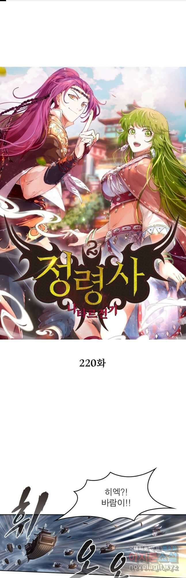 정령사: 나타르 전기 시즌2 - 220화 1