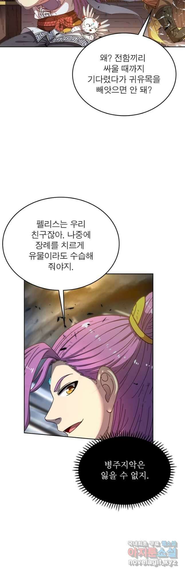 정령사: 나타르 전기 시즌2 - 220화 7