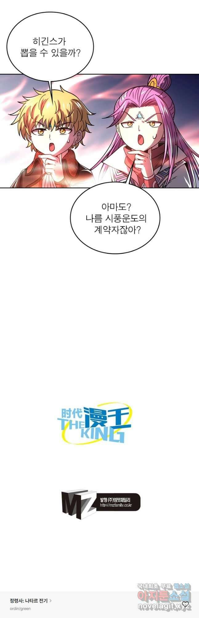정령사: 나타르 전기 시즌2 - 220화 22