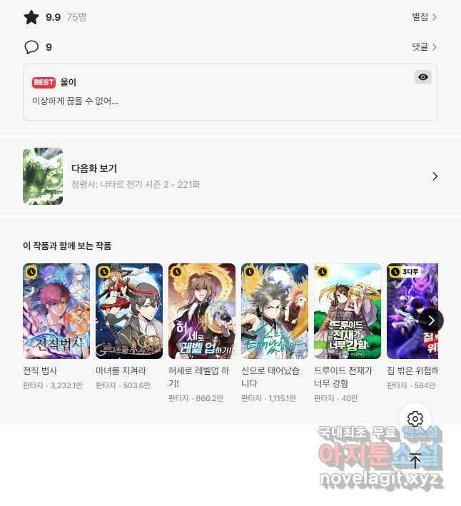 정령사: 나타르 전기 시즌2 - 220화 23