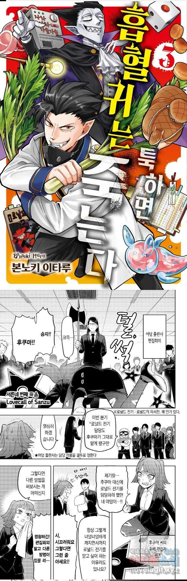 흡혈귀는 툭하면 죽는다 035화 서른네 번째 죽음_LOVECALL OF SANZU 1