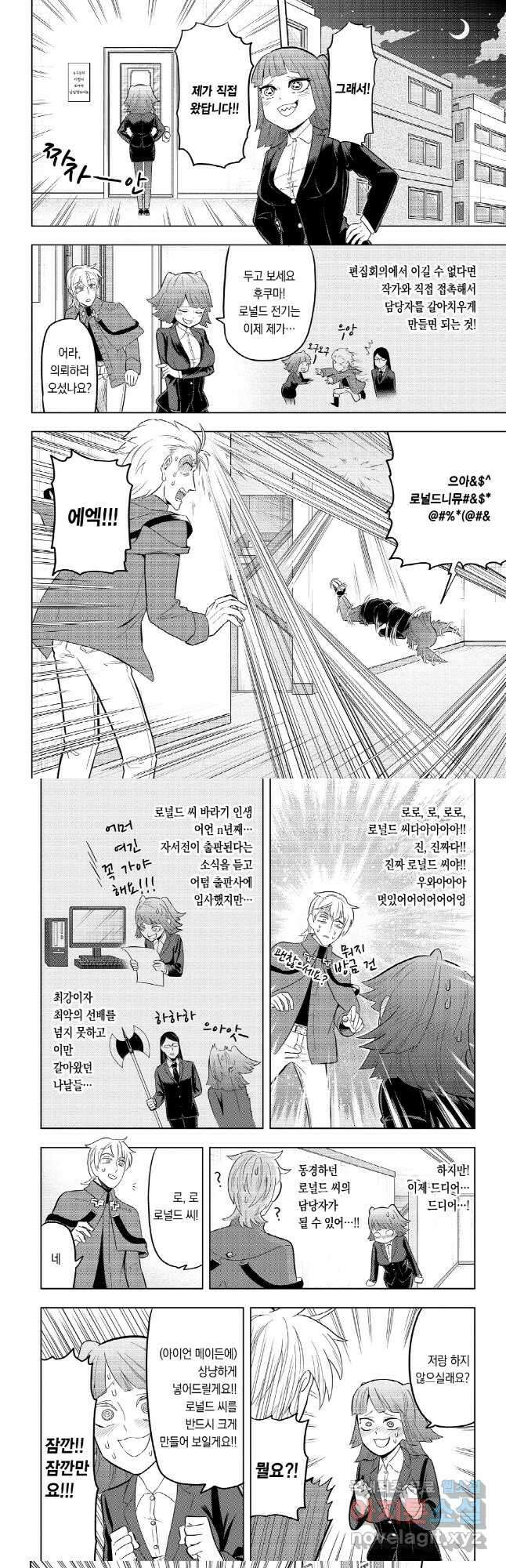 흡혈귀는 툭하면 죽는다 035화 서른네 번째 죽음_LOVECALL OF SANZU 2
