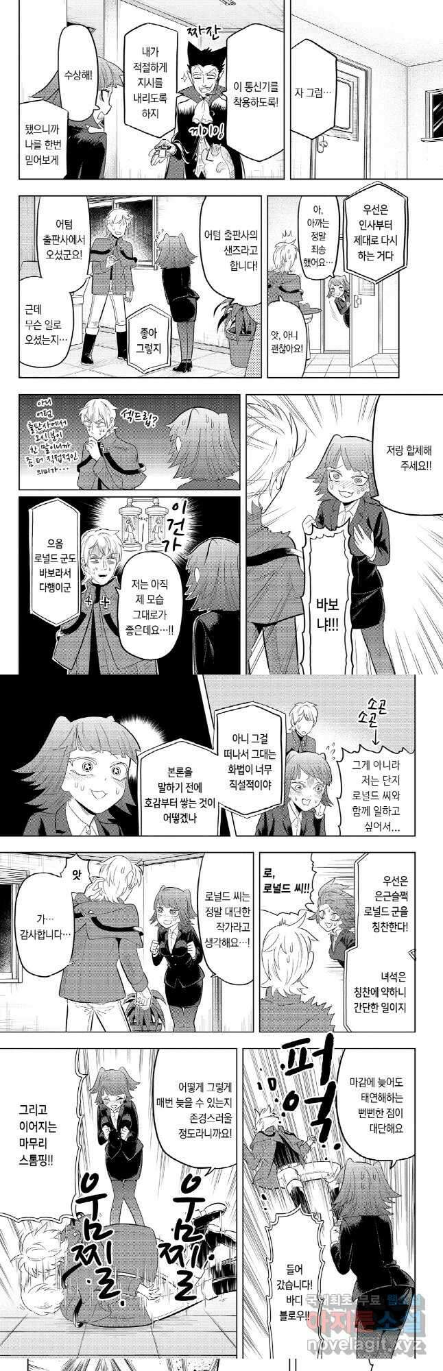 흡혈귀는 툭하면 죽는다 035화 서른네 번째 죽음_LOVECALL OF SANZU 4