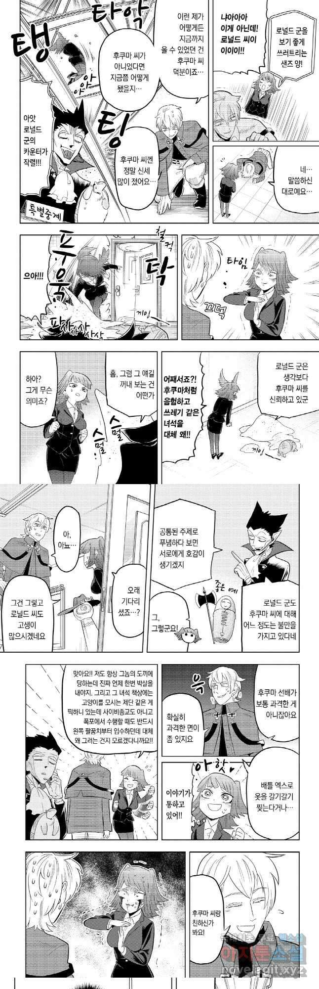 흡혈귀는 툭하면 죽는다 035화 서른네 번째 죽음_LOVECALL OF SANZU 5