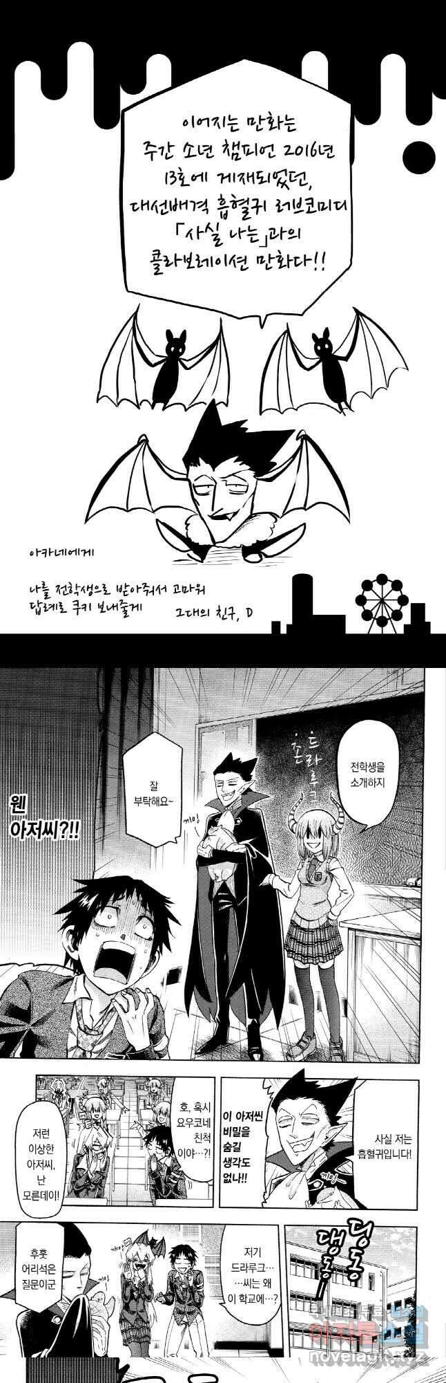 흡혈귀는 툭하면 죽는다 035화 서른네 번째 죽음_LOVECALL OF SANZU 8