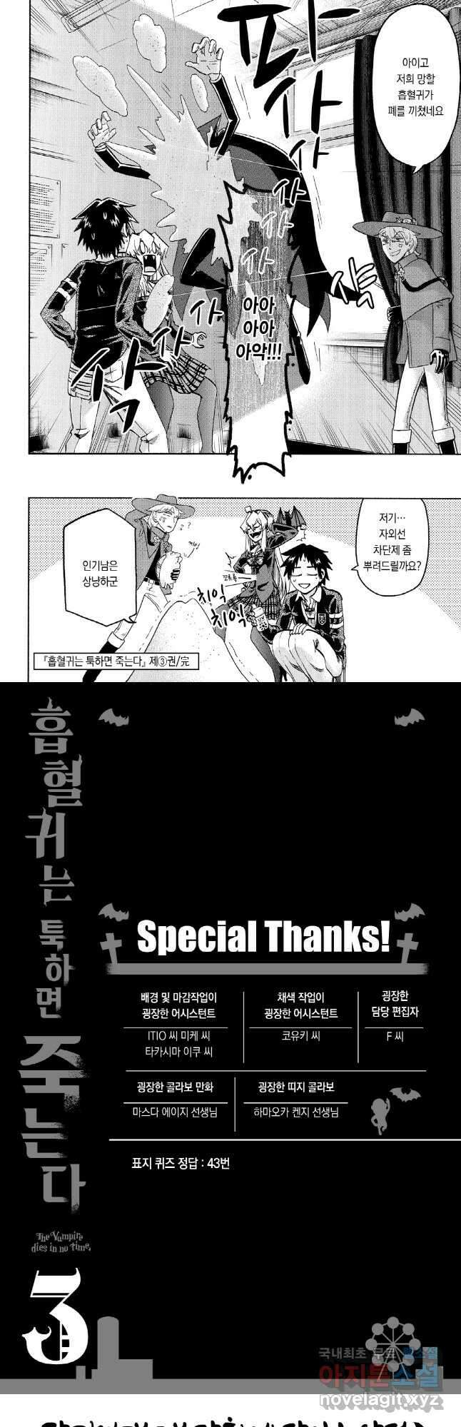 흡혈귀는 툭하면 죽는다 035화 서른네 번째 죽음_LOVECALL OF SANZU 10