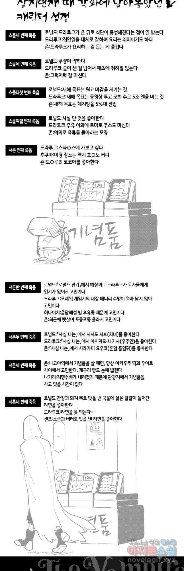 흡혈귀는 툭하면 죽는다 035화 서른네 번째 죽음_LOVECALL OF SANZU 11