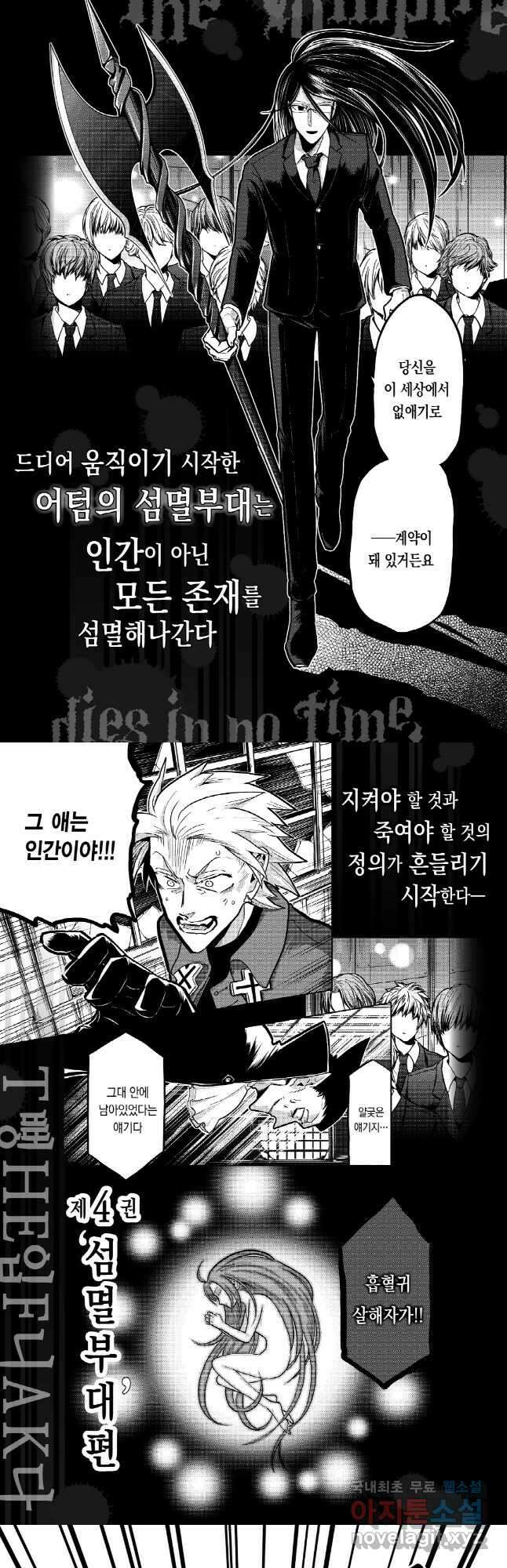흡혈귀는 툭하면 죽는다 035화 서른네 번째 죽음_LOVECALL OF SANZU 12