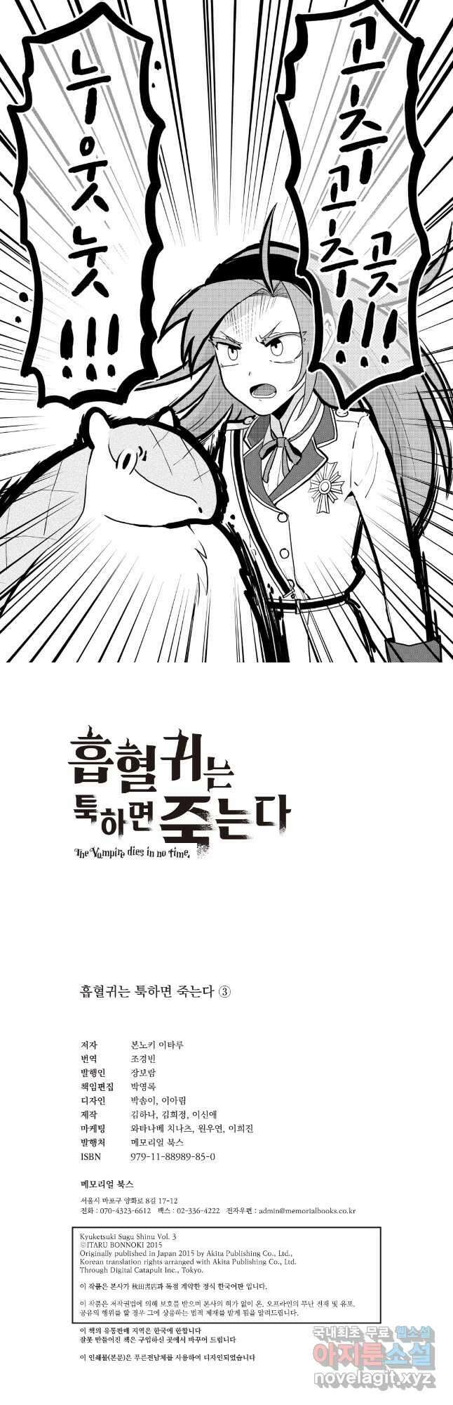 흡혈귀는 툭하면 죽는다 035화 서른네 번째 죽음_LOVECALL OF SANZU 13