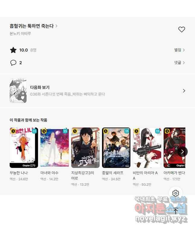흡혈귀는 툭하면 죽는다 035화 서른네 번째 죽음_LOVECALL OF SANZU 14