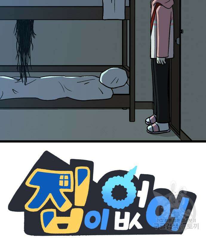 집이 없어 230화 11