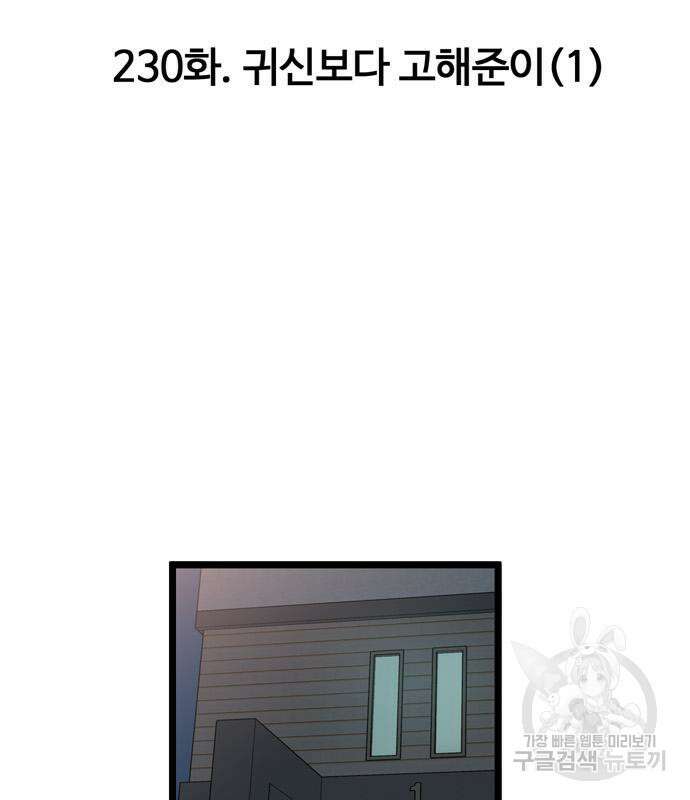 집이 없어 230화 12