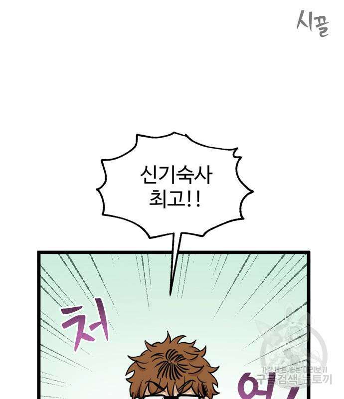 집이 없어 230화 15