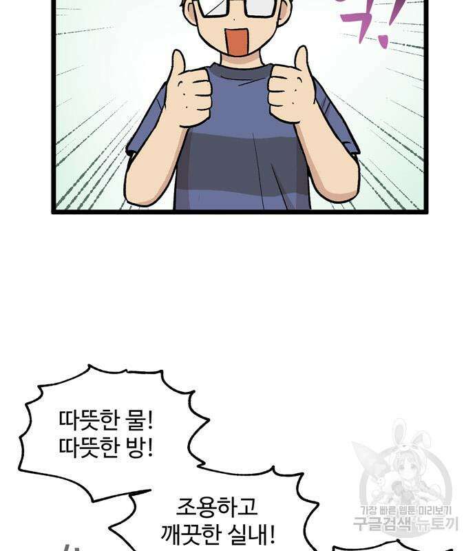 집이 없어 230화 16