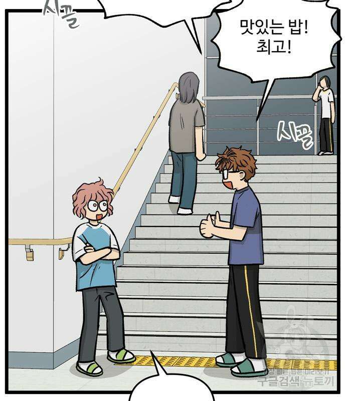 집이 없어 230화 17