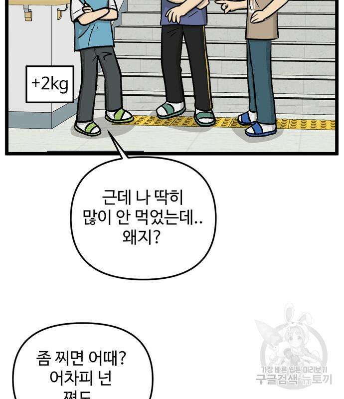집이 없어 230화 21