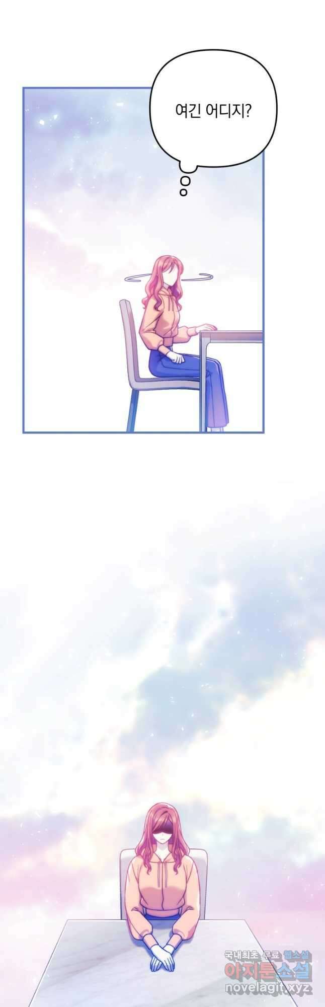 내 딸은 최종 보스 100화 2