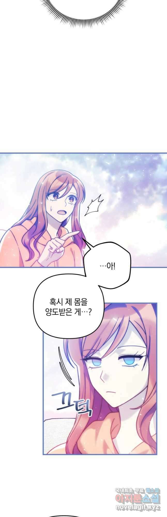 내 딸은 최종 보스 100화 4