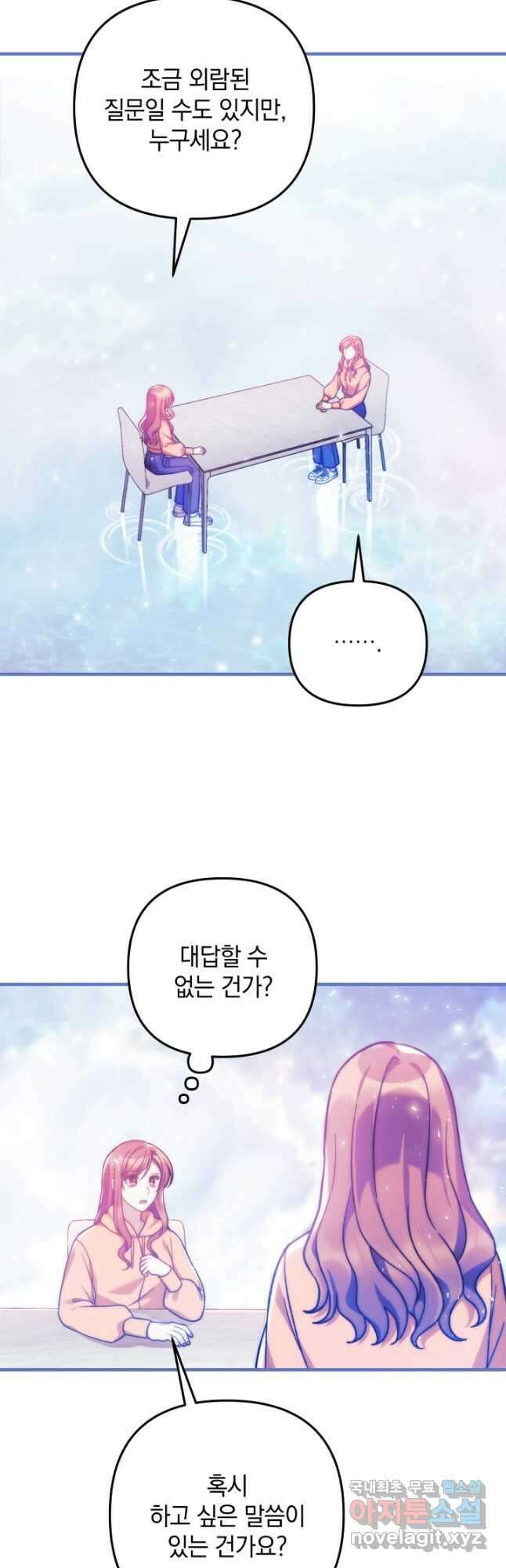 내 딸은 최종 보스 100화 5