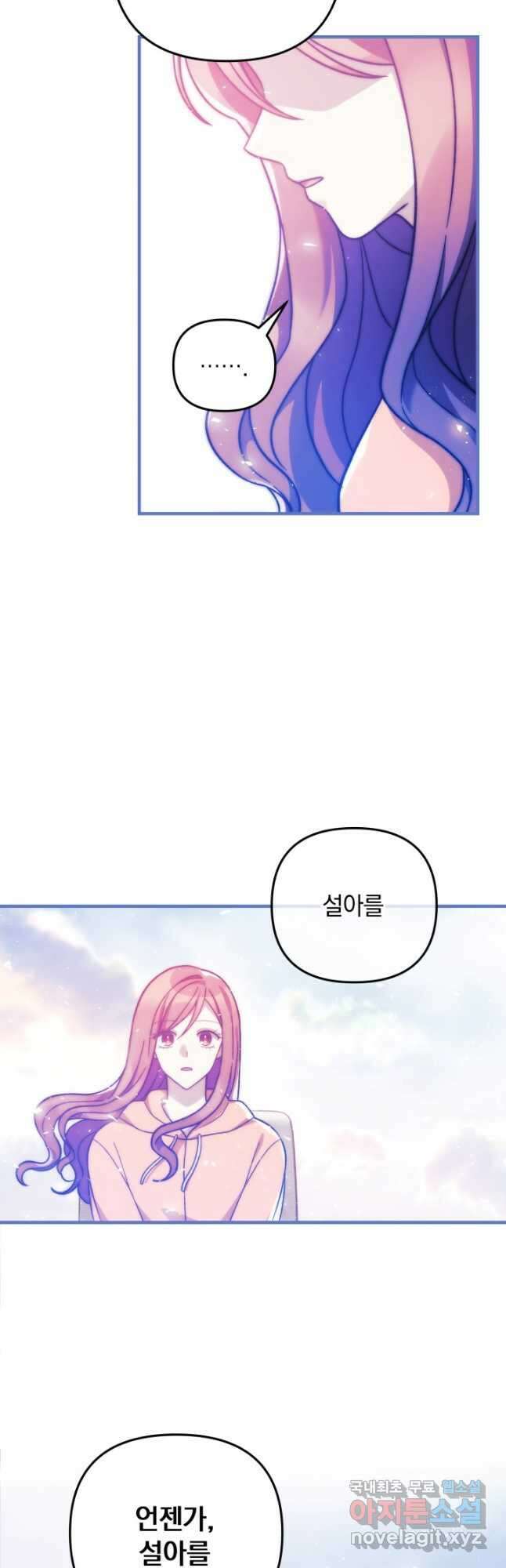 내 딸은 최종 보스 100화 6