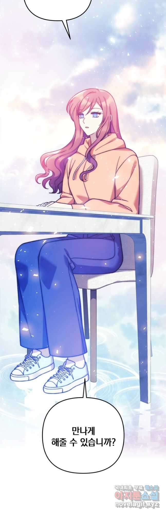 내 딸은 최종 보스 100화 7