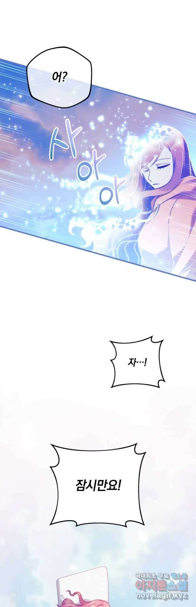 내 딸은 최종 보스 100화 9