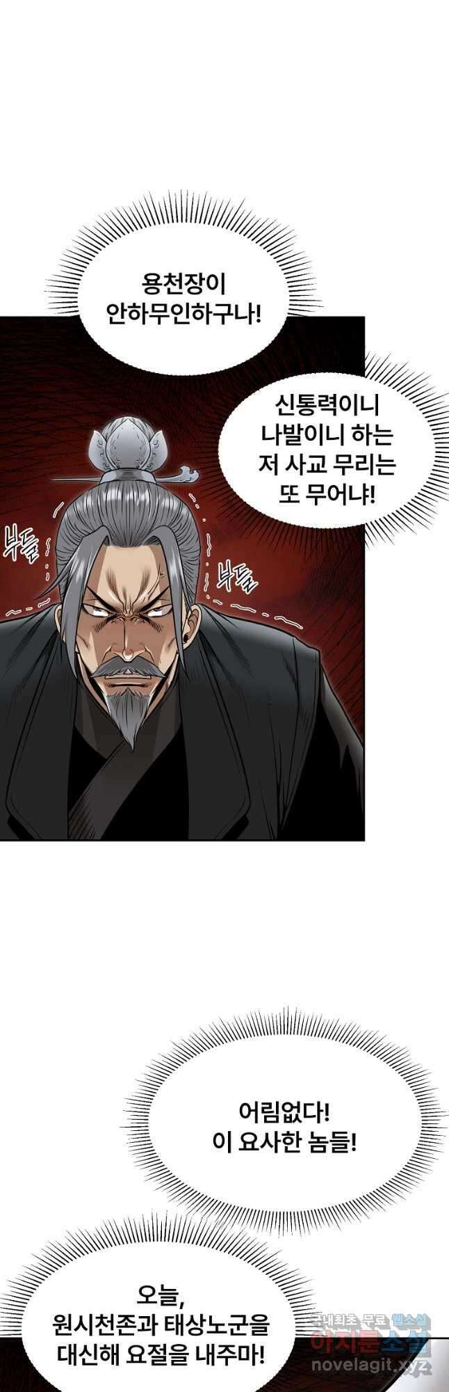 마인화산 63화 14