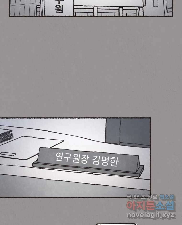 4명 중 1명은 죽는다 63화 희생양 (6) 2