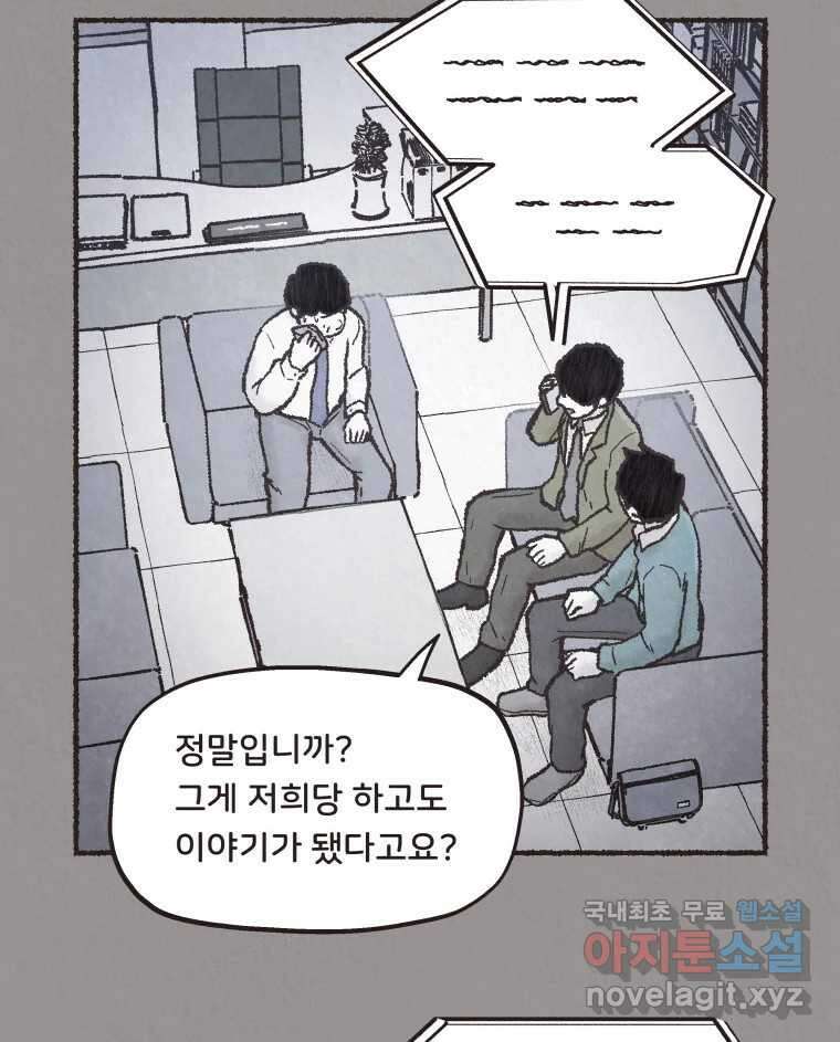 4명 중 1명은 죽는다 63화 희생양 (6) 3