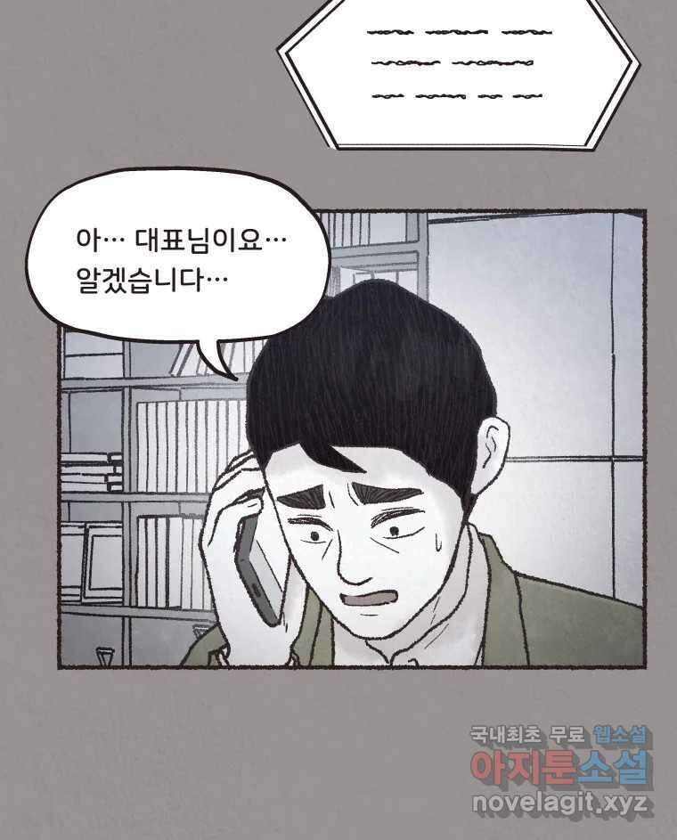 4명 중 1명은 죽는다 63화 희생양 (6) 4