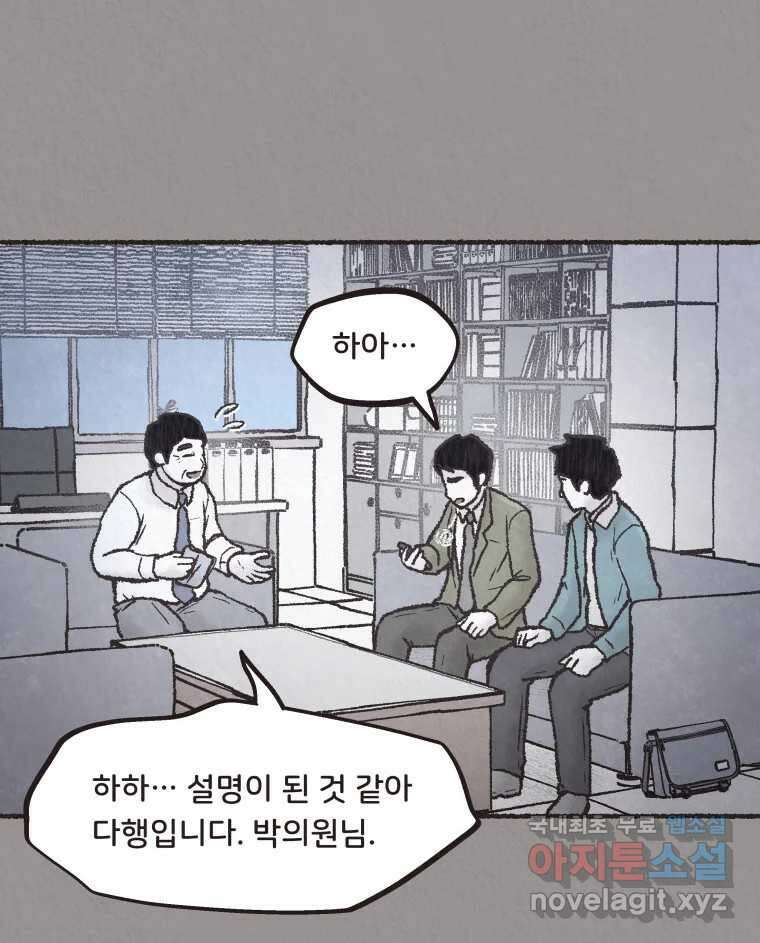 4명 중 1명은 죽는다 63화 희생양 (6) 5
