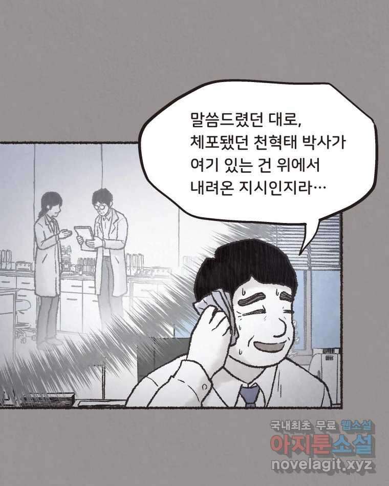 4명 중 1명은 죽는다 63화 희생양 (6) 6
