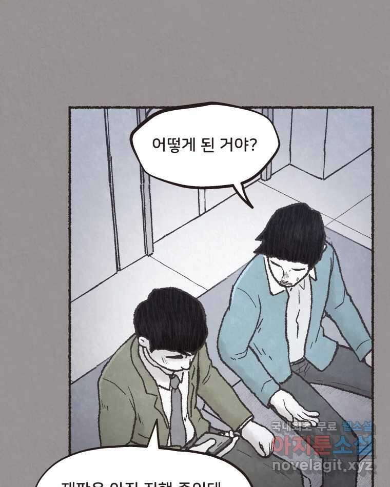 4명 중 1명은 죽는다 63화 희생양 (6) 7