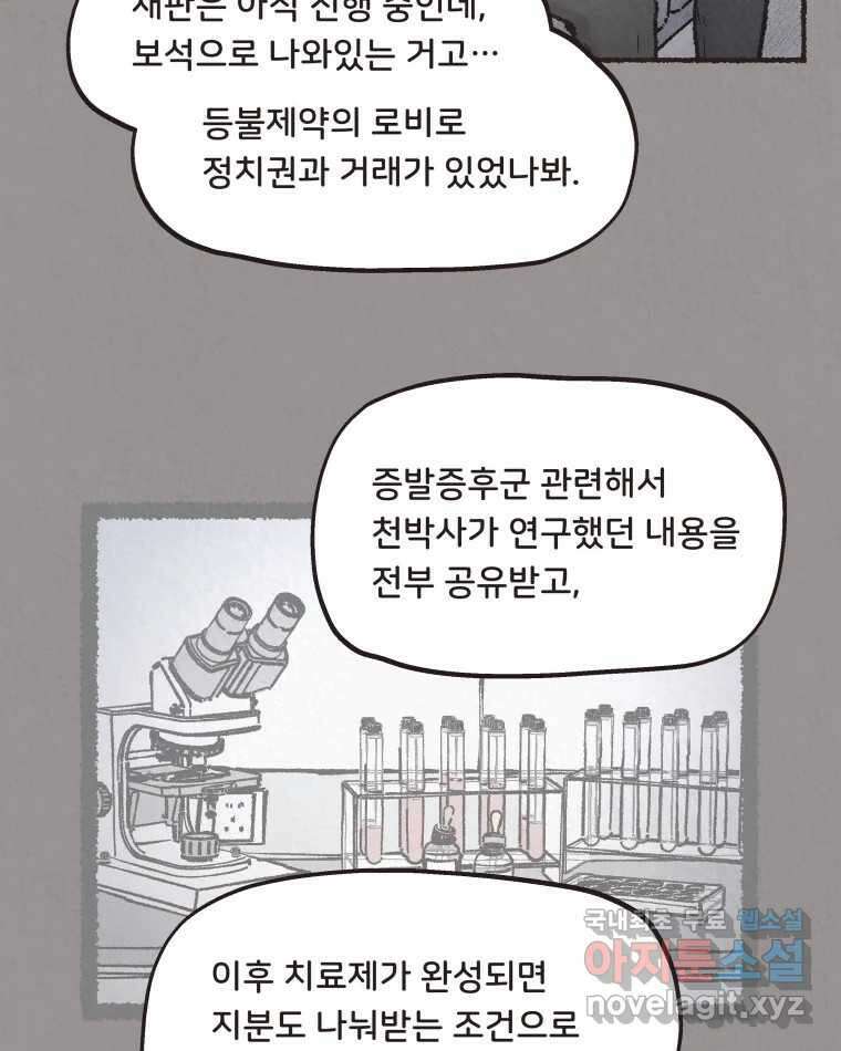 4명 중 1명은 죽는다 63화 희생양 (6) 8