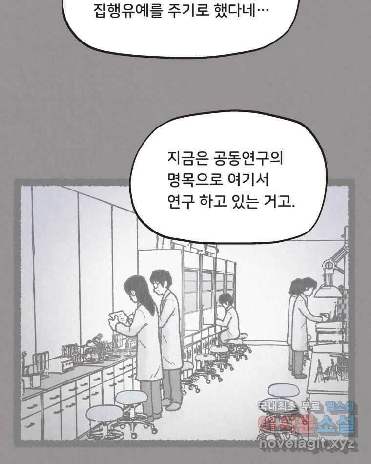 4명 중 1명은 죽는다 63화 희생양 (6) 9