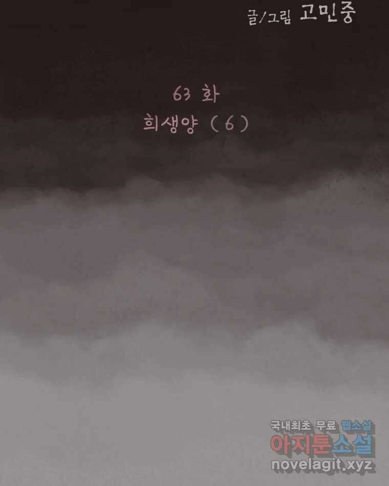 4명 중 1명은 죽는다 63화 희생양 (6) 12