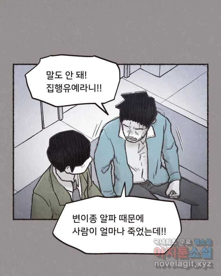 4명 중 1명은 죽는다 63화 희생양 (6) 13