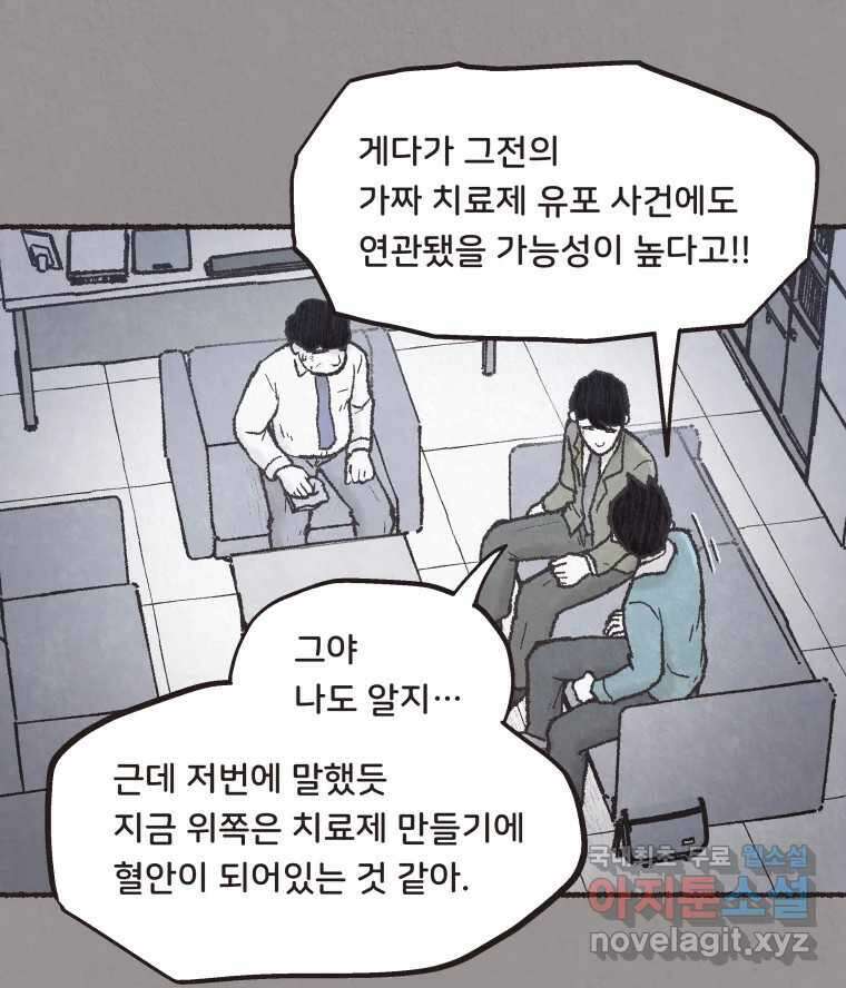 4명 중 1명은 죽는다 63화 희생양 (6) 14