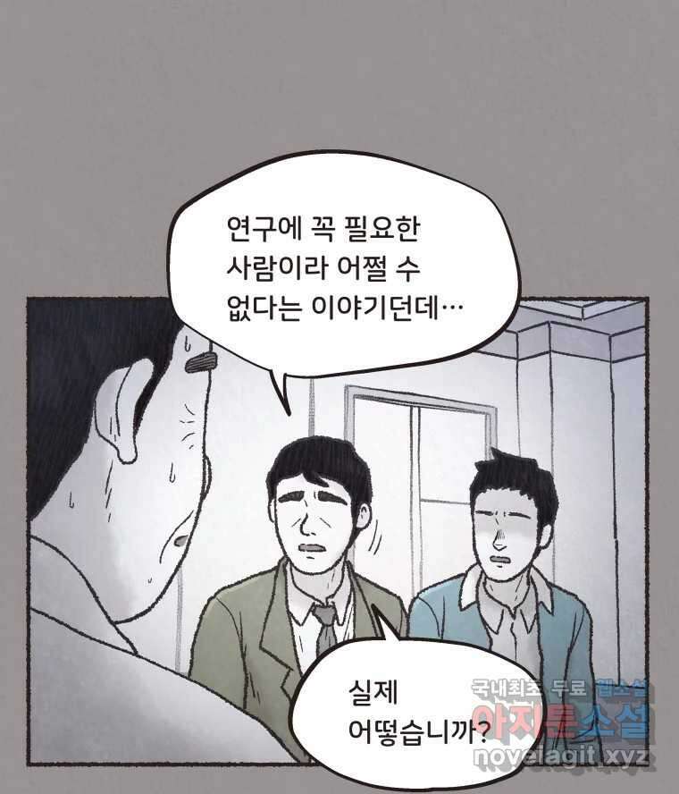 4명 중 1명은 죽는다 63화 희생양 (6) 15