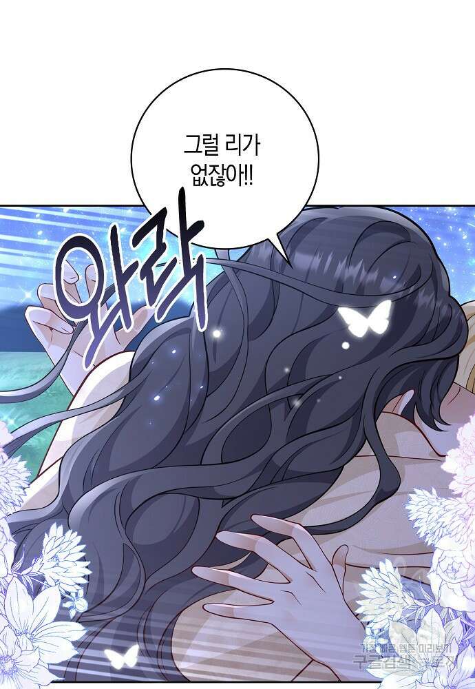 얼어붙은 심장이 녹고 나면 31화 4