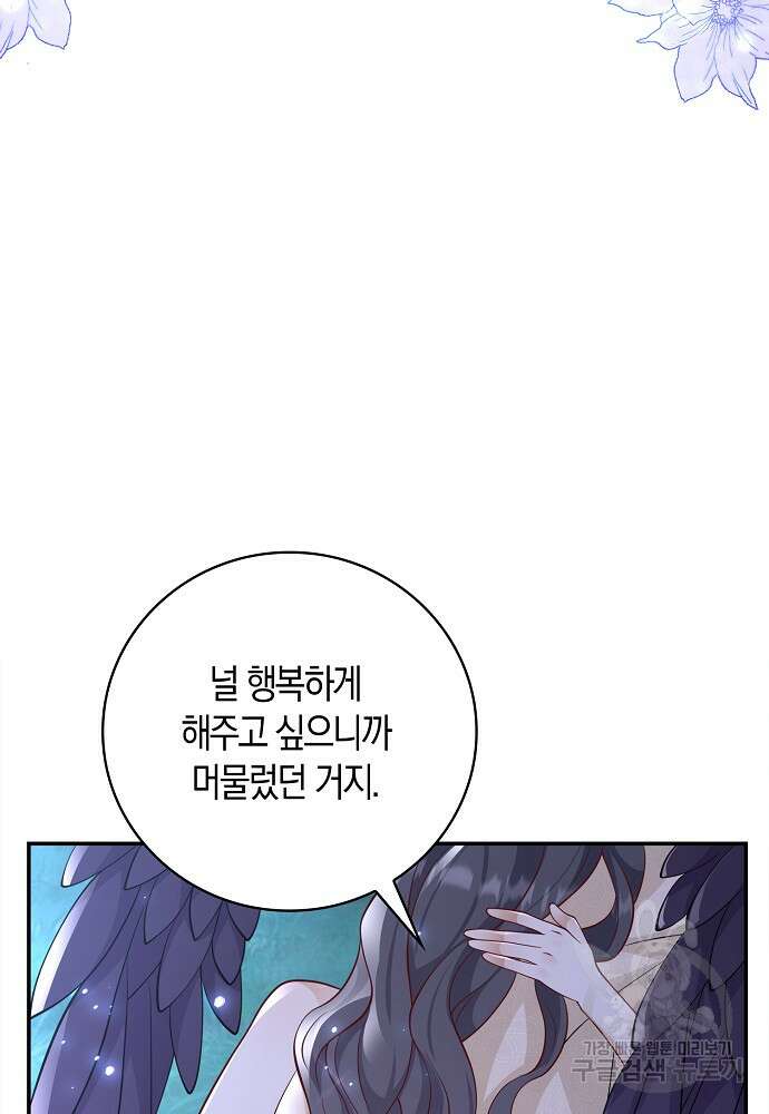 얼어붙은 심장이 녹고 나면 31화 5