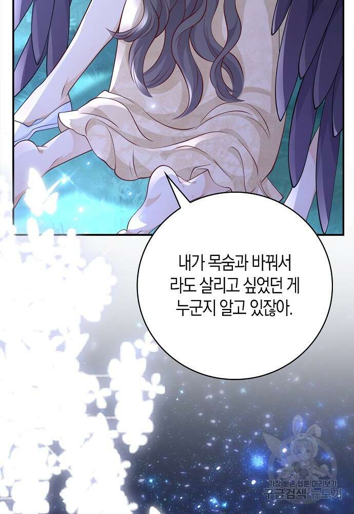 얼어붙은 심장이 녹고 나면 31화 6